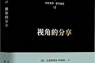 武磊：刚从西班牙回来踢中超感觉太轻松随便踢，现在也被同化了